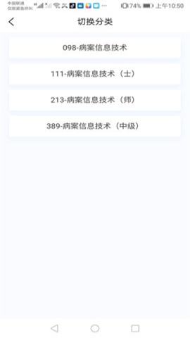 病案信息技术师总题库截图2