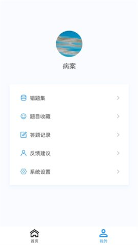 病案信息技术师总题库截图1