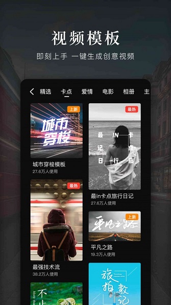快剪影截图1