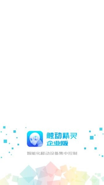 触动企业版截图1