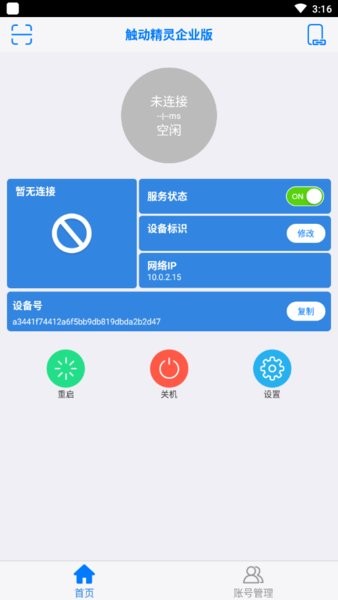 触动企业版截图3