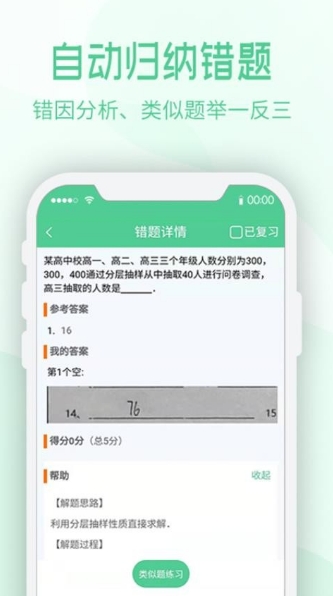 智慧测评截图2