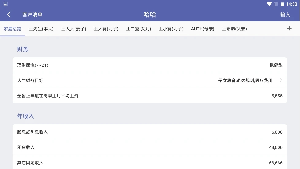 rfc财务顾问截图1