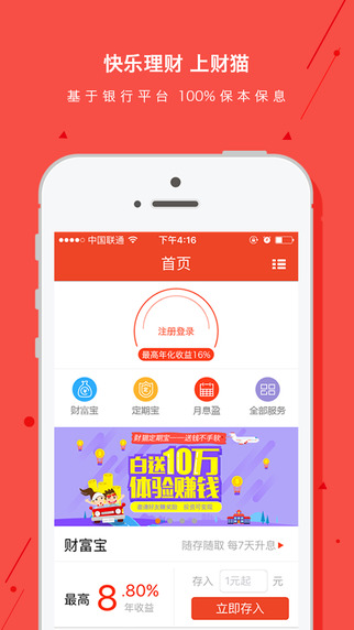 财猫截图1