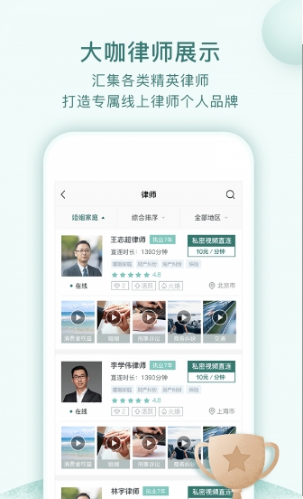 掌律截图3