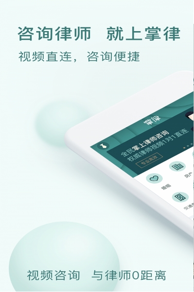 掌律截图1