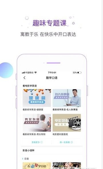 互动口语