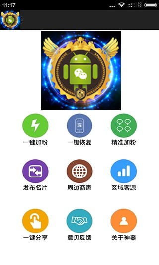 微转达人截图3