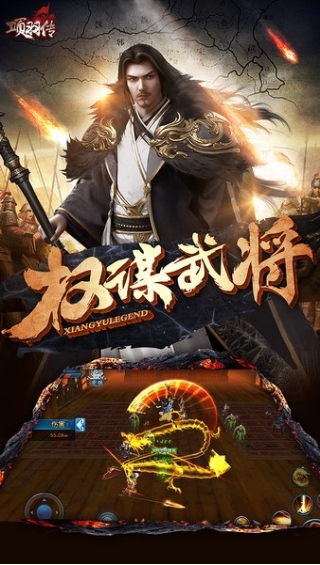 项羽传截图2