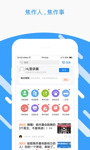 焦作生活圈截图2