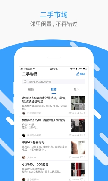 焦作生活圈截图1