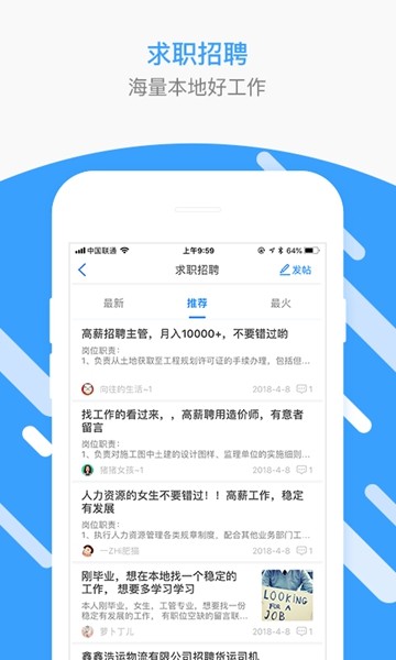 焦作生活圈截图3