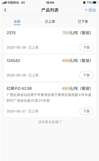 亿建通截图1