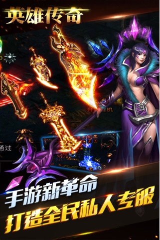 英雄传奇