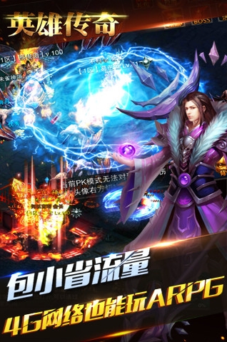 英雄传奇