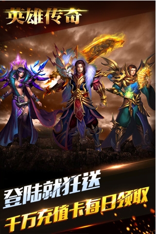 英雄传奇