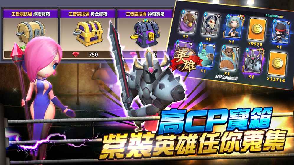 英雄擂台截图1