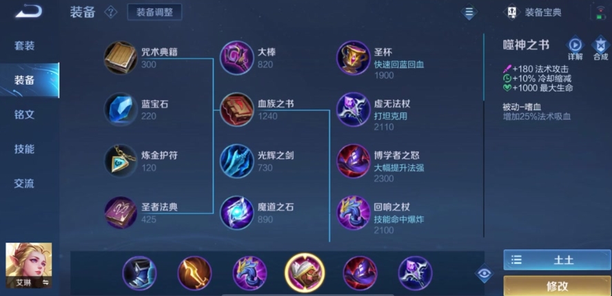 王者荣耀艾琳怎么出装