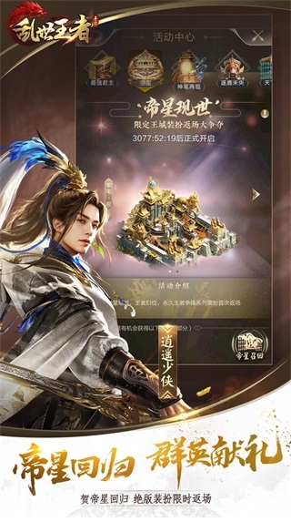 乱世王者巅峰截图2