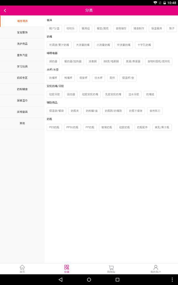 大店爱婴坊截图1