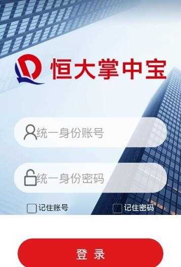 恒大掌中宝截图3