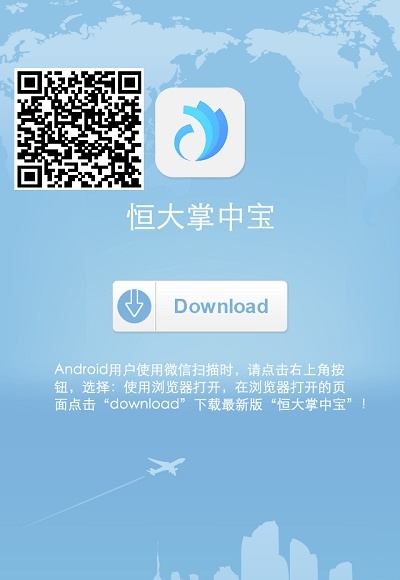 恒大掌中宝截图2