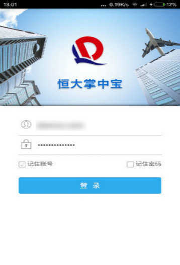 恒大掌中宝截图1