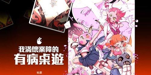 我满怀业障的有病桌游截图3