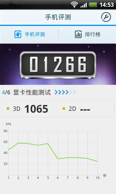 手机评测截图1