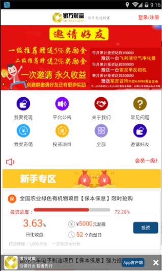银万财富-01