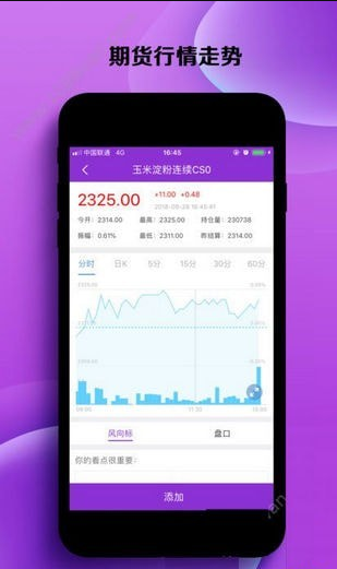 时盛财汇截图3