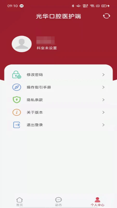 中大光华口腔医护端截图1