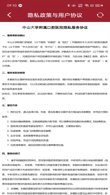 中大光华口腔医护端截图4