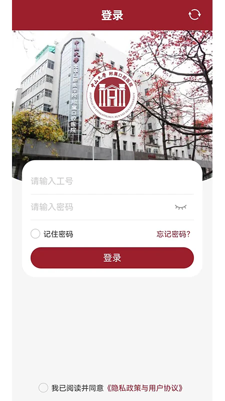 中大光华口腔医护端截图3