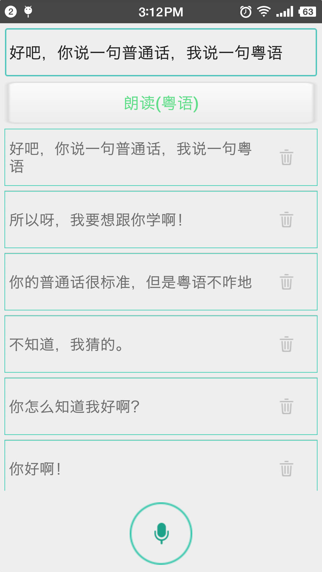 粤语自己学截图4