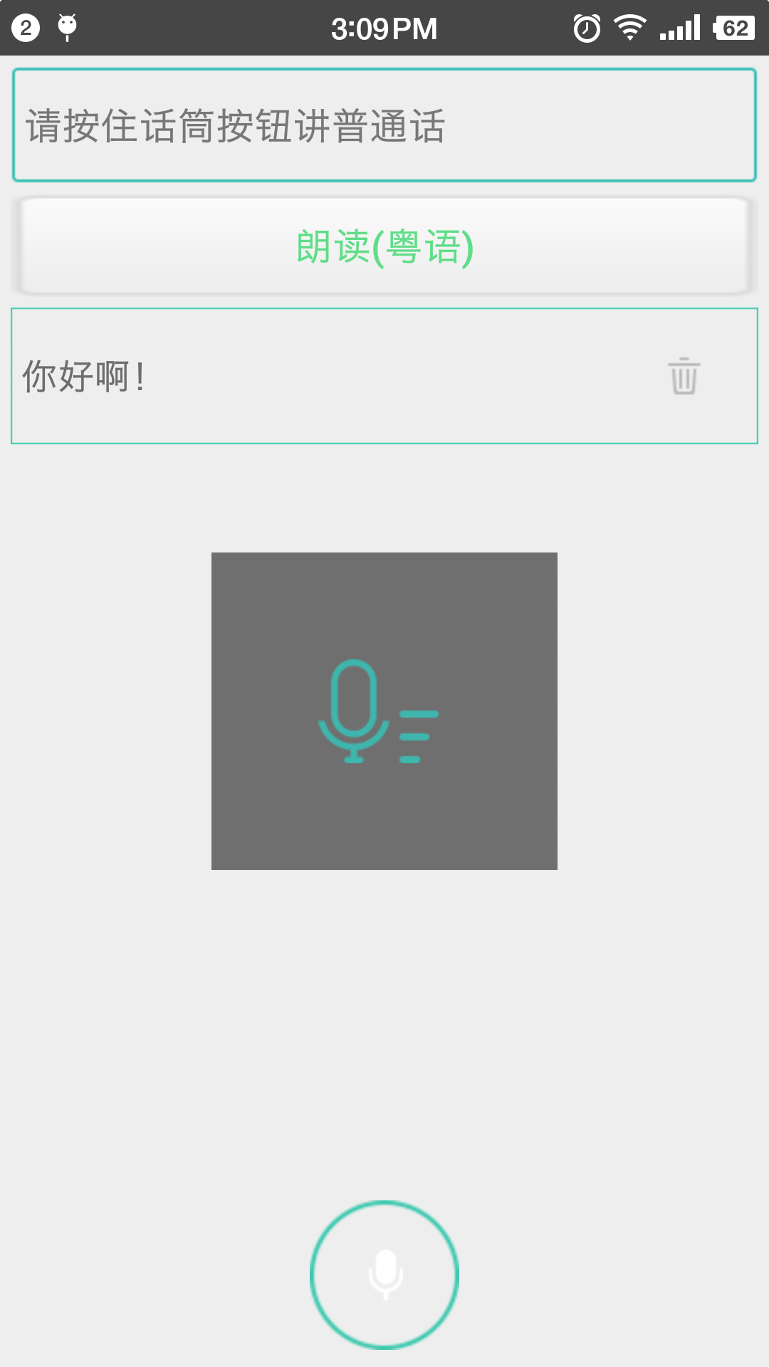 粤语自己学截图2