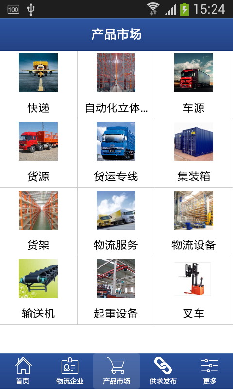 上饶物流网截图3