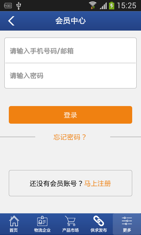 上饶物流网截图1