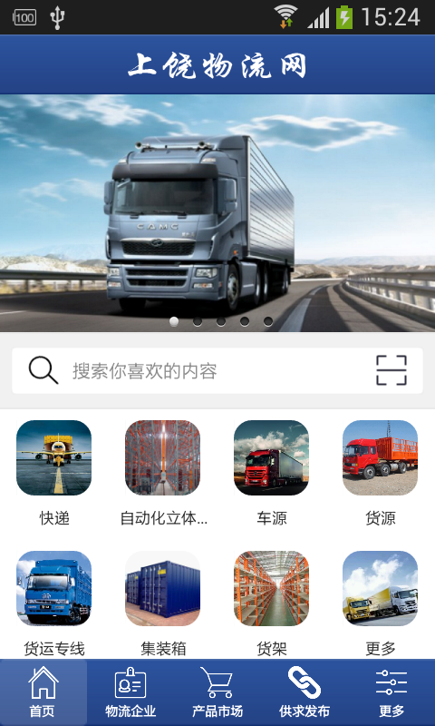 上饶物流网截图4