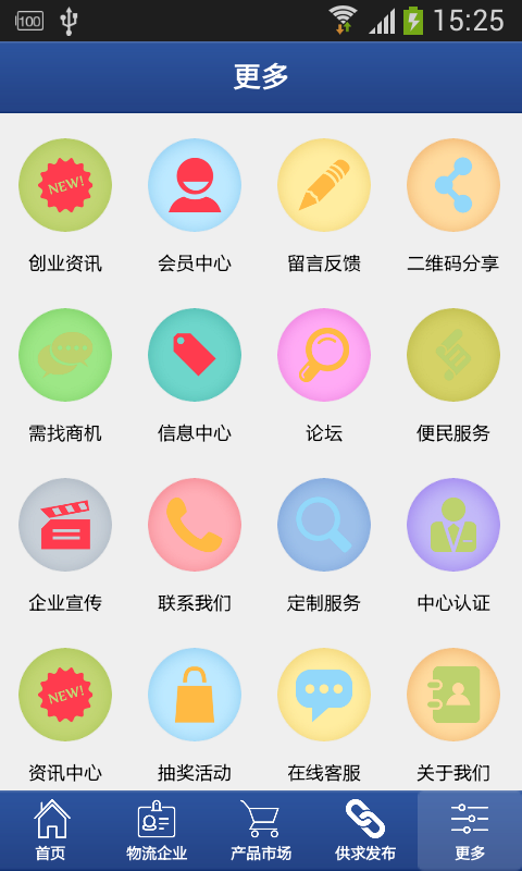 上饶物流网截图2