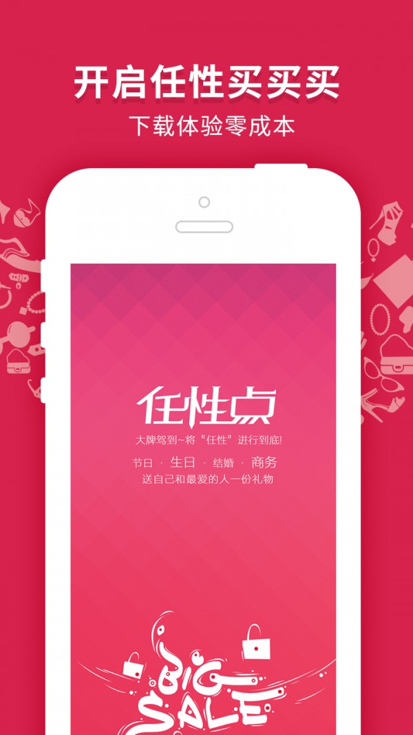 任性点截图5