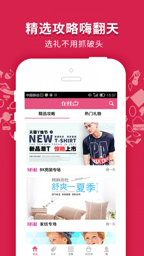 任性点截图4