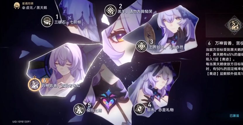 崩坏星穹铁道黑天鹅星魂有必要抽吗