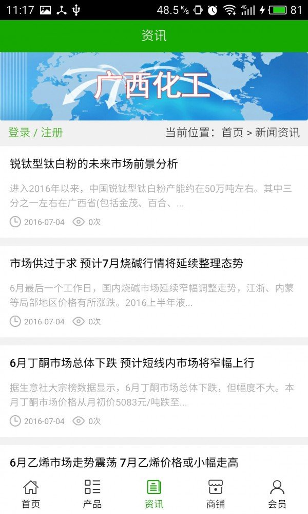 广西化工截图2