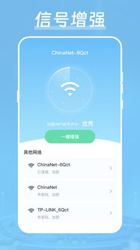 手机加速器截图3