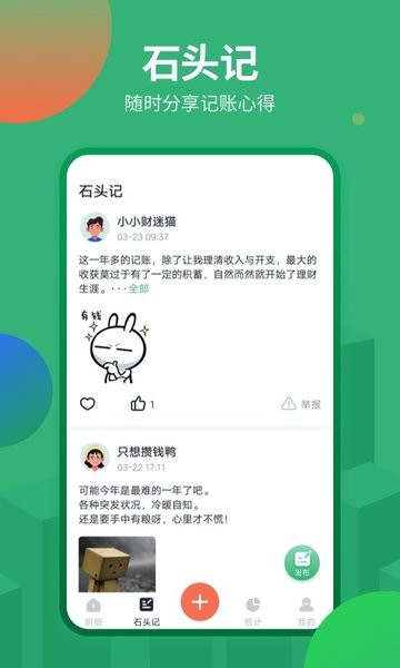 记账软件截图3