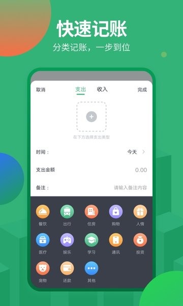 记账软件截图2