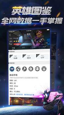 守望先锋掌中宝截图3