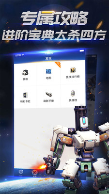 守望先锋掌中宝截图1