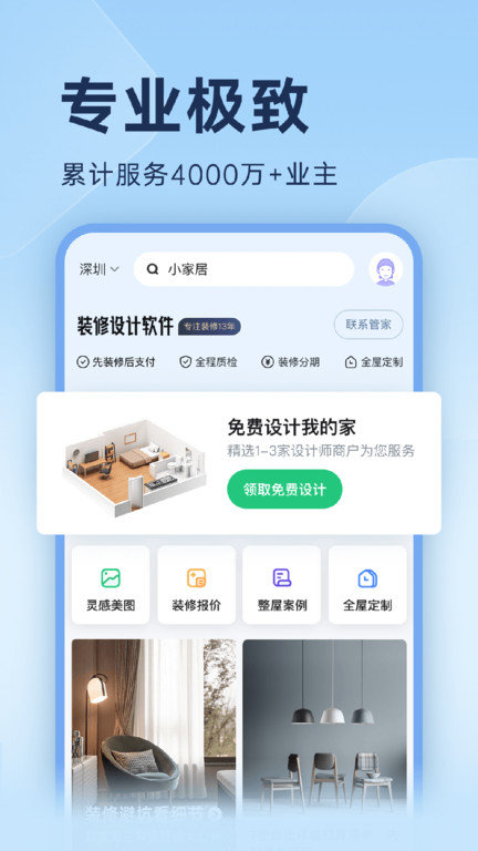 装修设计截图3